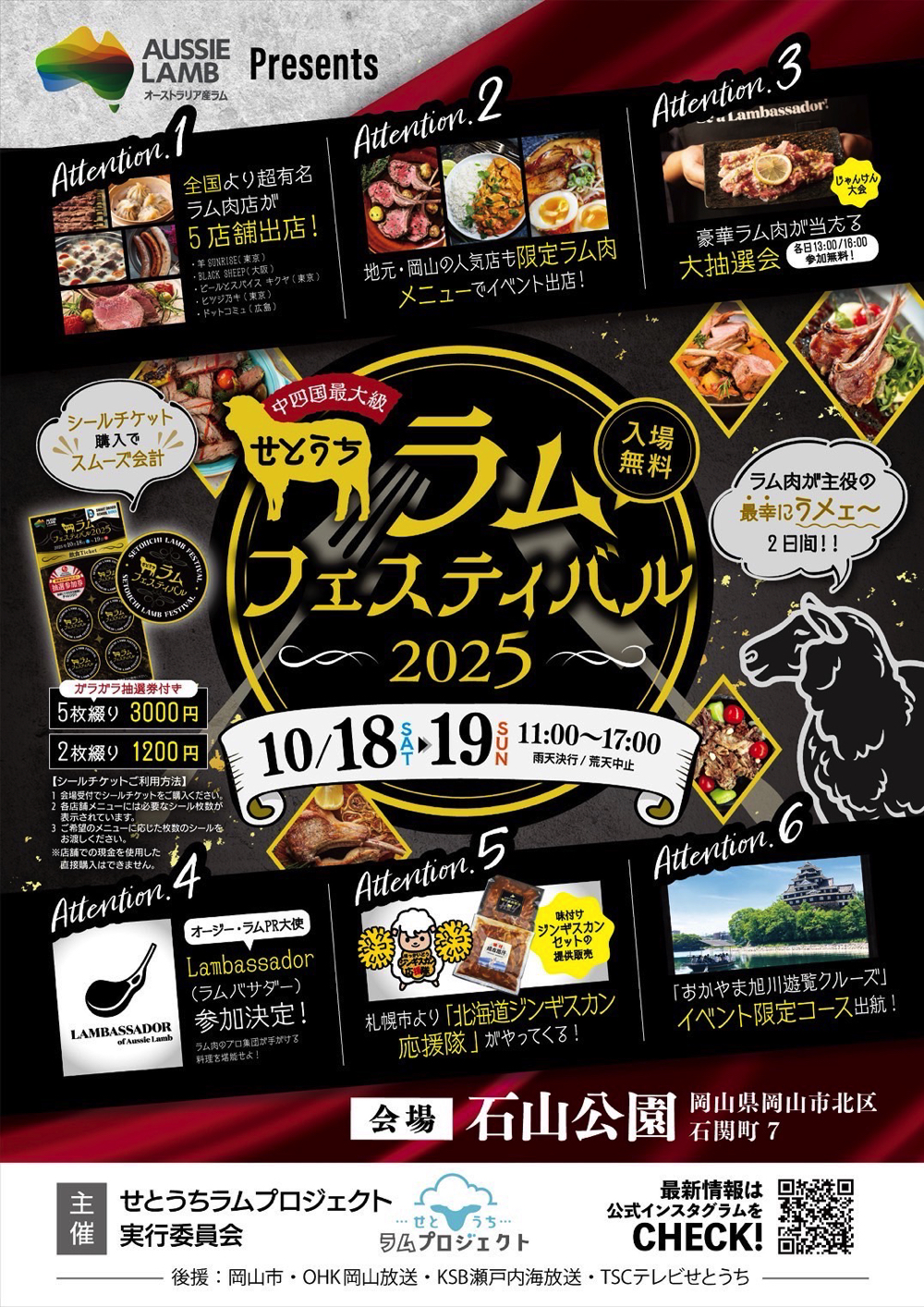 せとうちラムフェスティバル2025 開催します！